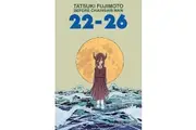 Tatsuki Fujimoto Before Chainsaw Man: 22-26