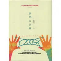 在飛比找蝦皮購物優惠-二手書／夢想設計圖／麥田／鶴岡秀子