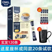 在飛比找蝦皮購物優惠-老夥計 咖啡 馬來西亞進口OWL貓頭鷹咖啡特濃三閤一速溶咖啡