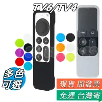 在飛比找蝦皮購物優惠-Apple TV 2021 遙控器 保護套 TV6 矽膠軟套