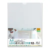 在飛比找樂天市場購物網優惠-U310直式U型文件套-12入(310*240*7mm) [