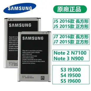 天賜通訊 三星原廠電池 SAMSUNG Note 2 Note 3 S3 S4 S5 J5 J7 J510 J710