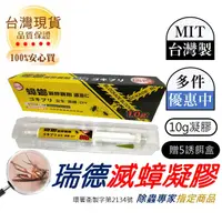 在飛比找蝦皮購物優惠-蟑螂藥 除蟲專家指定商品 【附發票】 瑞德蟑螂藥 益達胺 滅