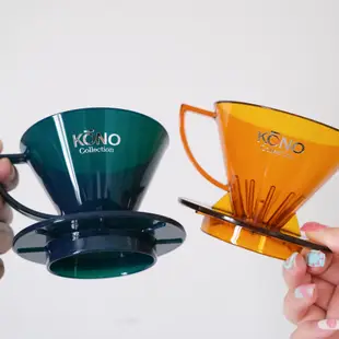 【現貨速發】KONO濾杯 墨綠/琥珀 2022限定版MDN-21 耐熱90度手衝咖啡日本