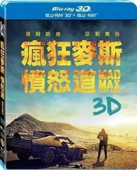 在飛比找露天拍賣優惠-全新《瘋狂麥斯:憤怒道》3D+2D雙牒版藍光BD(得利公司貨