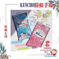 在飛比找蝦皮購物優惠-╰★陽光美眉購★╯日本 KINCHO金鳥 精油防蚊手環 驅蚊