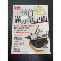 在飛比找蝦皮購物優惠-明明小舖 二手書籍 自藏書 榜首滿分筆記術