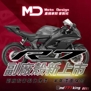 YAMAHA-YZFR7 副廠殼客製化塗裝 R1 R3 R6 R7