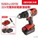 【DEVON大有】20V 無刷充電無刷電鑽 電鑽 5283-Li-20TSI 台灣總代理公司貨