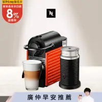 在飛比找遠傳friDay購物精選優惠-【Nespresso】膠囊咖啡機 Pixie 紅色 黑色奶泡