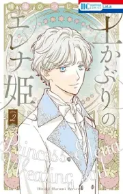 Tsuchikaburi no Elena-hime 2 Japanese comic manga 土かぶりのエレナ姫 Princess Elena