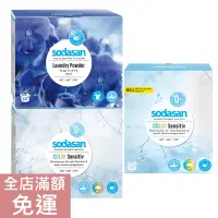 在飛比找蝦皮購物優惠-【現貨】德國 Sodasan 舒德森 洗衣粉 1.2kg 濃