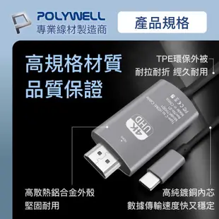 polywell 筆電 手機 平板 通用 Type C 轉 HDMI 支援4K60hz 傳輸線 轉接線 200公分