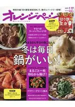 ORANGE PAGE飲食誌 1月17日/2019