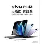 VIVO PAD 2 天璣9000 12.1吋 旗鑑平板 VIVO PAD2