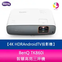 在飛比找蝦皮商城優惠-BenQ TK860i 智慧高亮三坪機4K HDRAndro