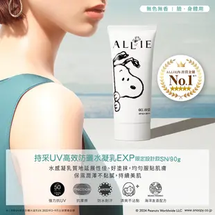 現貨 日本 ALLIE 2024年Snoopy史努比限定 持采UV高效防曬水凝乳EX 90g/采濾鏡調色UV防曬乳
