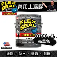 在飛比找蝦皮購物優惠-美國FLEX SEAL LIQUID萬用止漏膠(亮黑色/1加