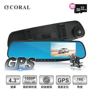 【CORAL/ODEL】GPS測速預警雙錄行車記錄器(行車紀錄器 贈32G記憶卡)