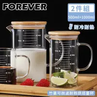 在飛比找博客來優惠-【日本FOREVER】竹蓋可微波耐熱烘焙量杯/玻璃杯套組(5