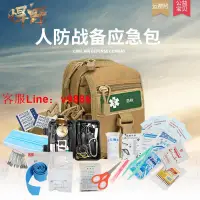 在飛比找樂天市場購物網優惠-【咨詢客服應有盡有】戶外家庭急救包人防戰備應急包醫療包野外生