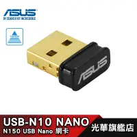 在飛比找蝦皮商城優惠-ASUS 華碩 USB-N10 NANO 無線網卡 N150
