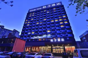 桔子酒店(北京西直門北店)Orange Hotel (Beijing North of Xizhimen)