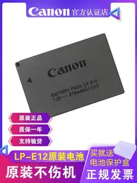 在飛比找Yahoo!奇摩拍賣優惠-相機電池Canon/佳能原裝LP-E12電池EOS M50二