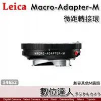 在飛比找數位達人優惠-Leica 徠卡 Macro-Adapter-M #1465