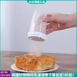 【臺灣熱銷】粉篩杯 麵粉篩 糖粉篩 粉篩 甜品篩 撒粉器杯式撒粉罐多功能家用麵粉撒粉器烘培可可粉創意乾麵粉筒糖粉篩子