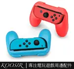 適用於任天堂SWITCH方向盤手柄 瑪利歐賽車手把 遊戲機手柄握把 SWITCH手柄託把 NS主機握把