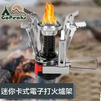 在飛比找momo購物網優惠-【GoPeaks】登山露營野炊迷你卡式電子打火爐架