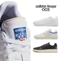 在飛比找蝦皮商城優惠-adidas 休閒鞋 Hoops 白 黑 任選 多色 基本款