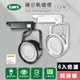 【KAO’S】LED12W、AR111軌道燈高亮度OSRAM晶片6入(MKD-102-12W-6)