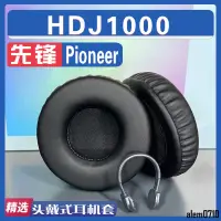 在飛比找蝦皮購物優惠-【滿減免運】適用Pioneer 先鋒 HDJ1000耳罩耳機