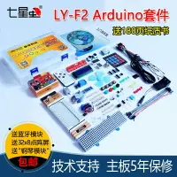 在飛比找樂天市場購物網優惠-開發板 七星蟲LY-F2套件兼容arduino UNO R3