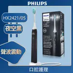 【飛利浦 電動牙刷 HX2421/05】 充電式聲波震動牙刷  正品