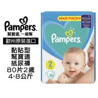 在飛比找蝦皮商城優惠-歐洲進口 Pampers 幫寶適 一級幫 嬰兒 尿布 紙尿褲