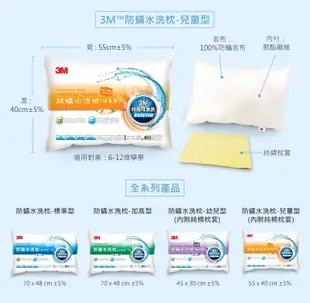 3M新一代防蹣水洗枕-兒童型(55*40cm)-附純棉枕套 (8.4折)