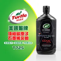 在飛比找蝦皮商城優惠-美國龜牌 Turtle Wax PRO 頂極碳原子石墨稀乳蠟