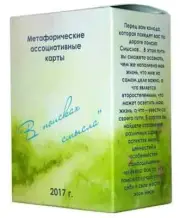 В поисках смысла. Метафорические карты. Юлия Демидова. Metaphorical associative