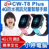 在飛比找有閑購物優惠-【小婷電腦】IS愛思 CW-T8 Plus 4G防水視訊兒童