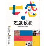 【華欣台大】《二手書│七感遊戲教養》9789862489048～大好書屋～陳婧