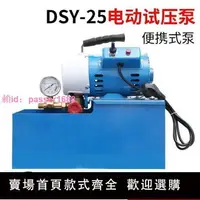 在飛比找樂天市場購物網優惠-大焊DSY-60100手提式手動電動試壓泵PPR水管道試壓機