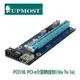 【MR3C】含稅附發票 UPMOST登昌恆 Uptech PCI130 PCI-e介面轉接板(16x To 1x)