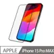 Apple iPhone 15 Pro Max 滿版鋼化保護貼