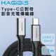 HAGiBiS海備思 Type-C公對母 USB3.2 Gen2 影音充電傳輸線 1.2M