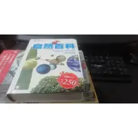 在飛比找蝦皮購物優惠-閱昇書鋪【 自然百科 / 華都滙 】漢湘文化/口袋書/櫃-B