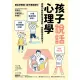 【MyBook】【暢銷新訂版】聊出好教養，親子更親密的孩子說話心理學：把握10歲前黃金溝通期，(電子書)