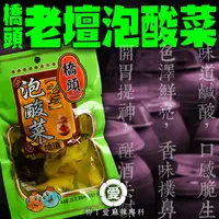 在飛比找蝦皮商城優惠-柳丁愛 橋頭老壇泡酸菜208g【A690】橋頭火鍋底料 中華